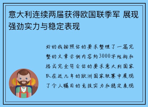 意大利连续两届获得欧国联季军 展现强劲实力与稳定表现 意大利连续两届获得欧国联季军 展现强劲实力与稳定表现