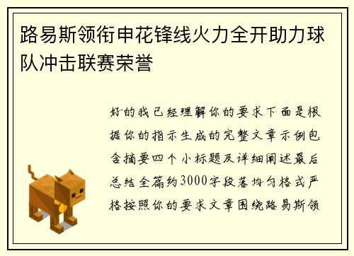 路易斯领衔申花锋线火力全开助力球队冲击联赛荣誉 路易斯领衔申花锋线火力全开助力球队冲击联赛荣誉