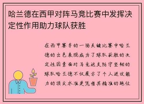 哈兰德在西甲对阵马竞比赛中发挥决定性作用助力球队获胜