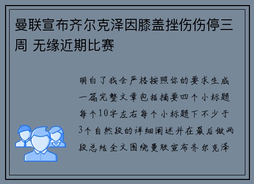 曼联宣布齐尔克泽因膝盖挫伤伤停三周 无缘近期比赛